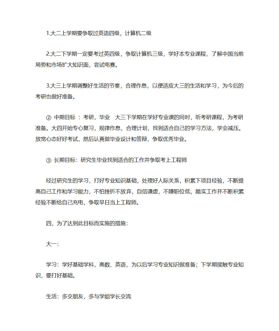 大学生职业规划与发展第5页