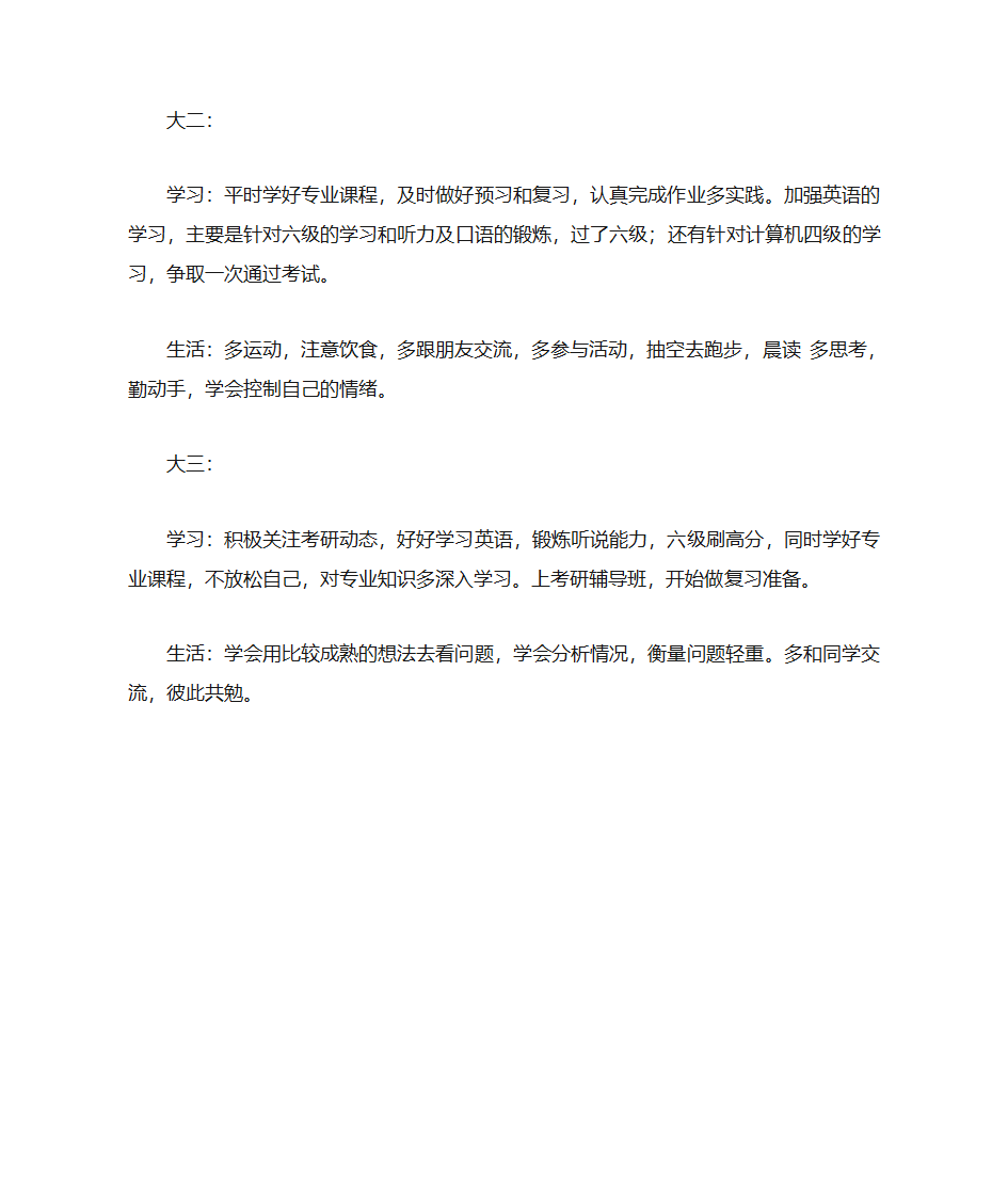 大学生职业规划与发展第6页