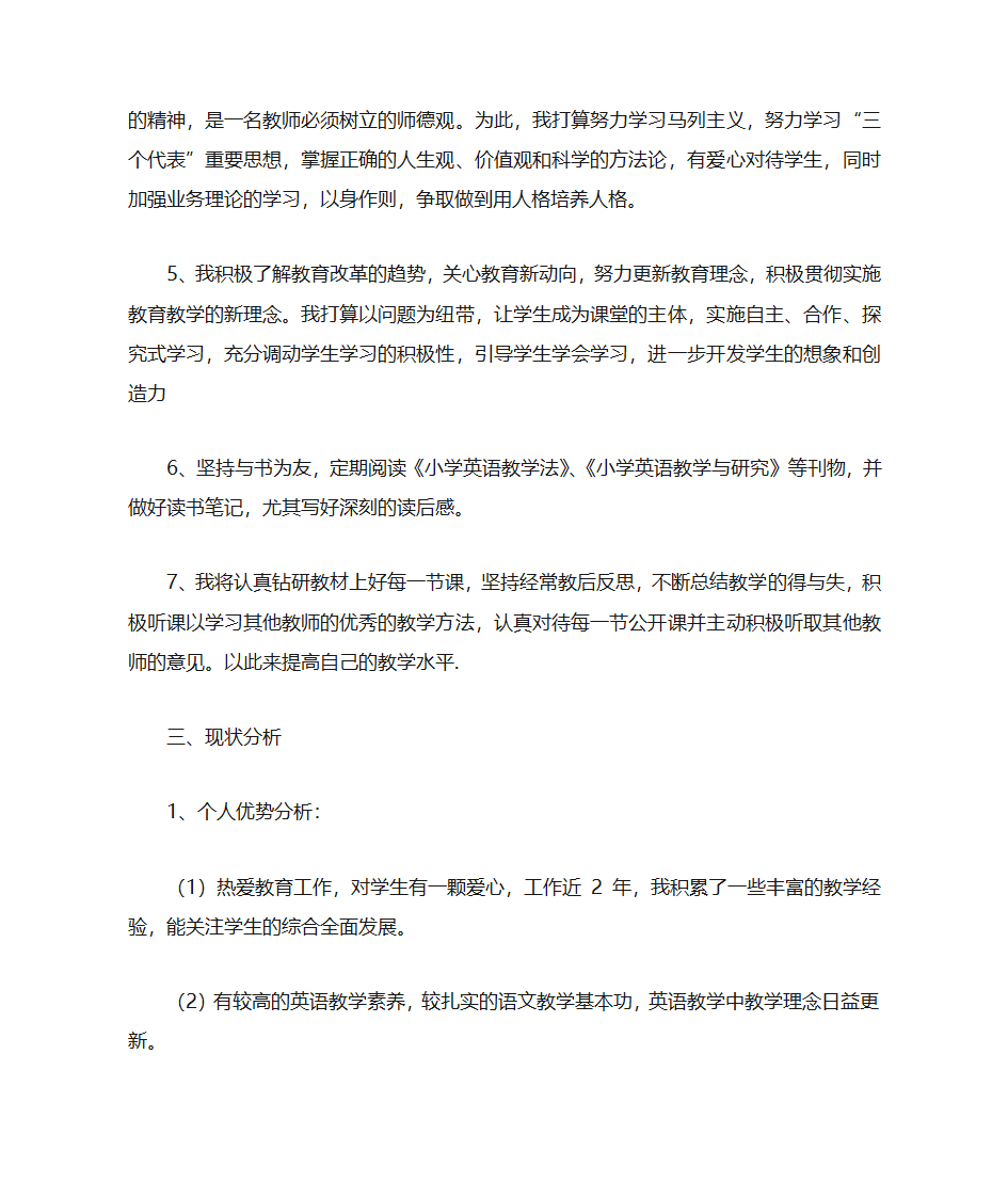 小学英语个人职业规划第2页