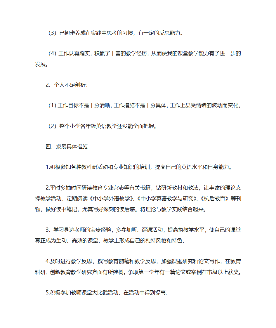 小学英语个人职业规划第3页