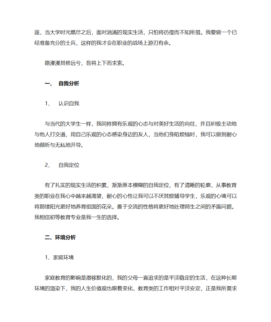 大学生职业生涯规划第2页