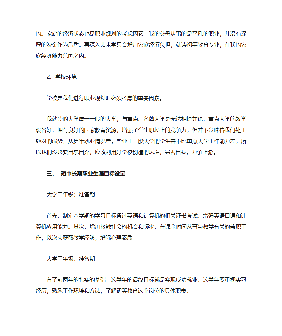 大学生职业生涯规划第3页