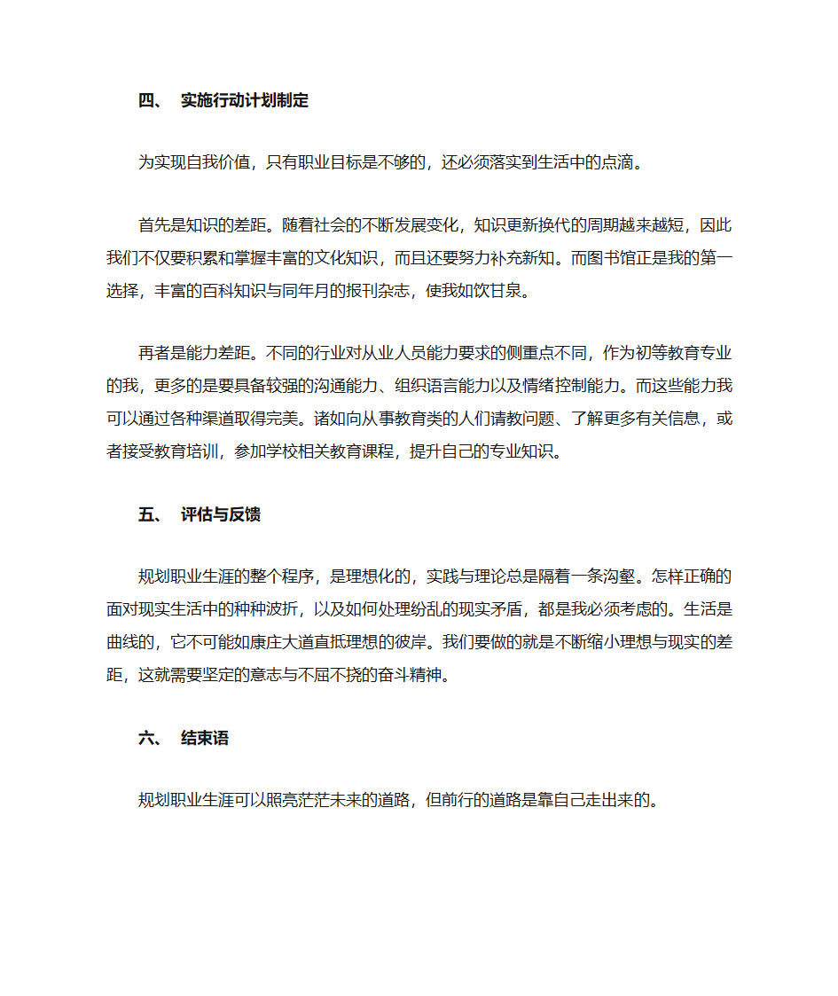 大学生职业生涯规划第4页