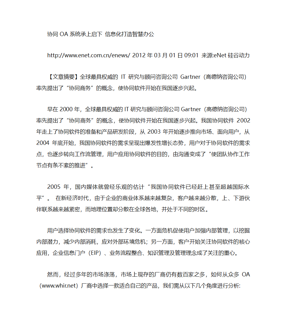 智慧办公第1页