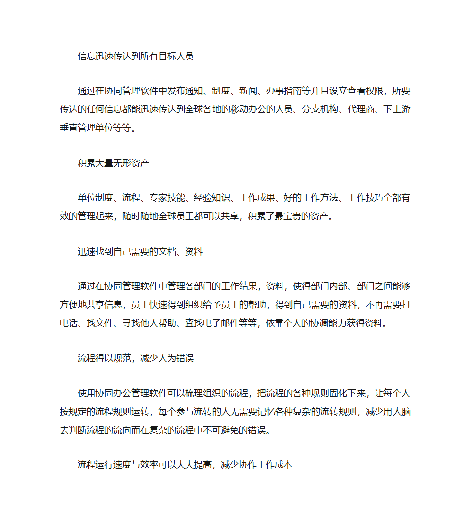 智慧办公第2页