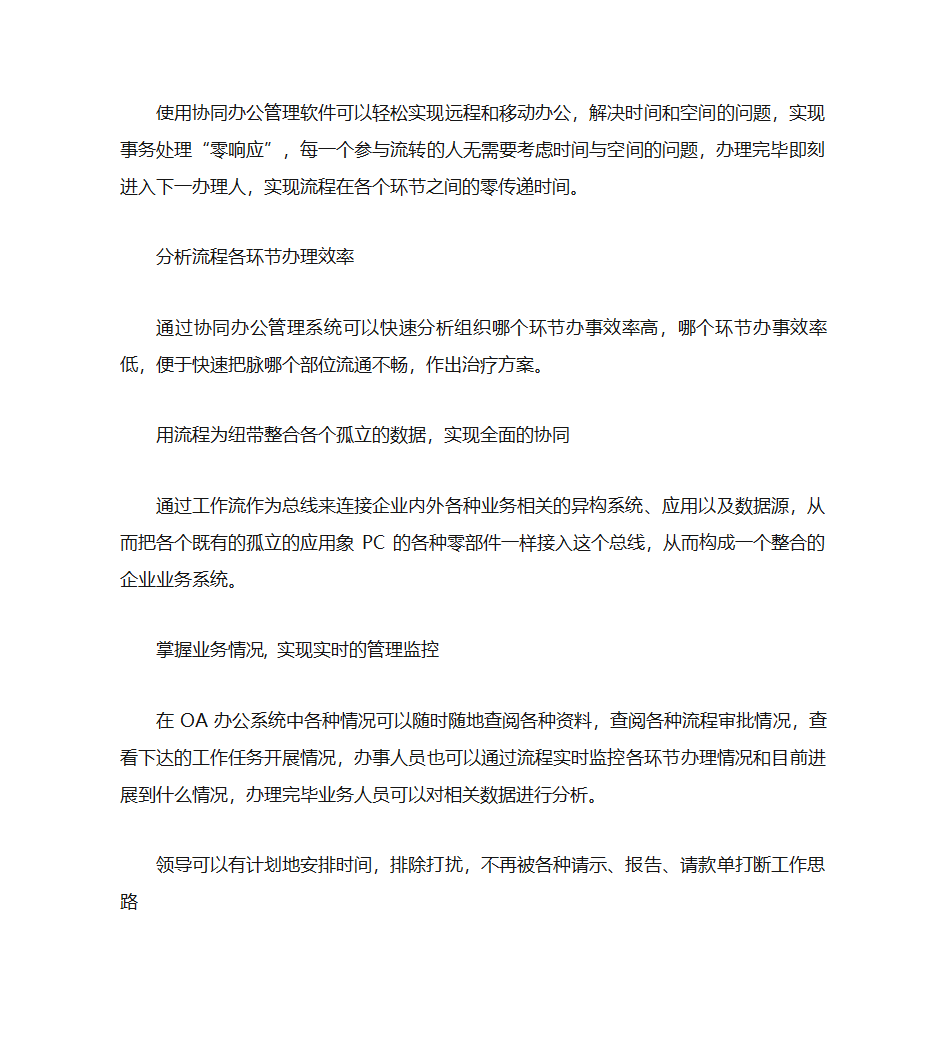 智慧办公第3页