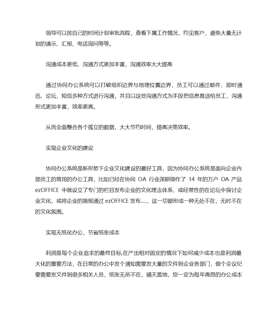 智慧办公第4页