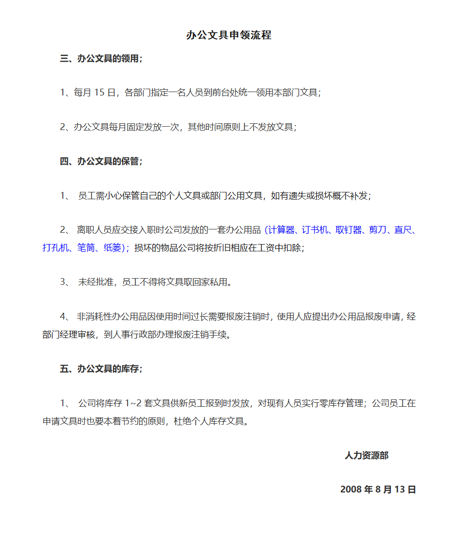 办公文具申领流程第3页