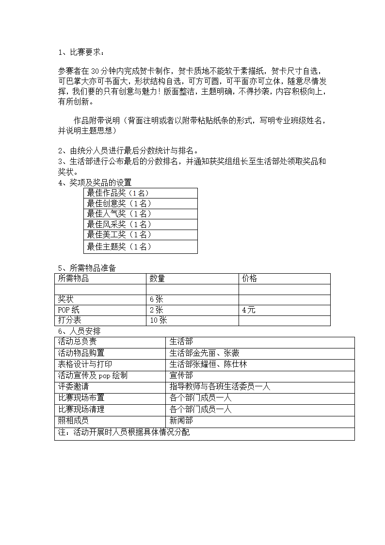 贺卡设计大赛策划书 -第3页