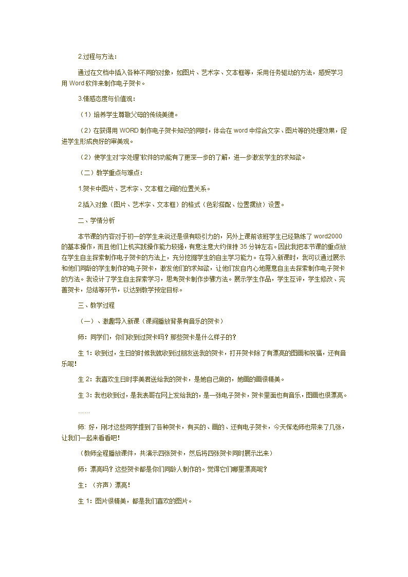 用WORD制作个性电子贺卡第2页