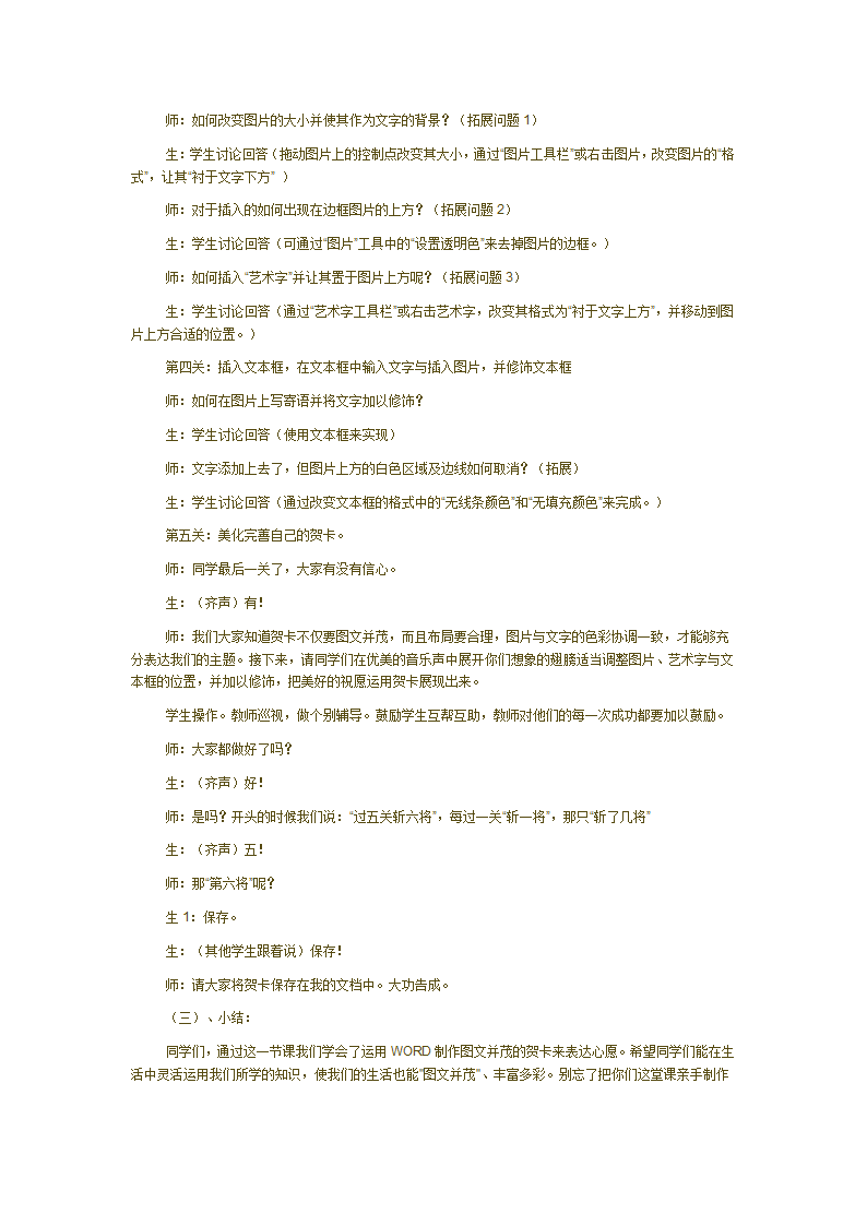 用WORD制作个性电子贺卡第4页