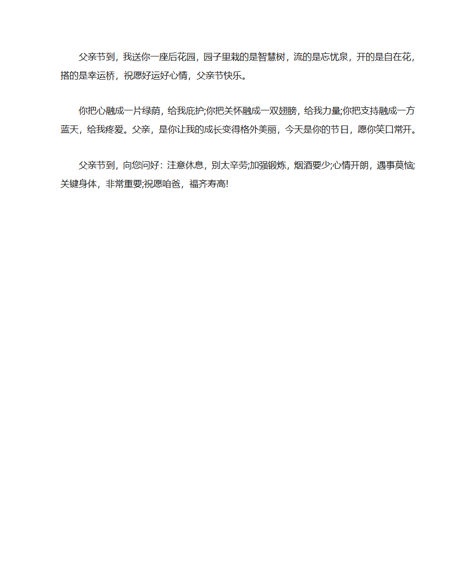 父亲节贺卡祝福语大全第5页