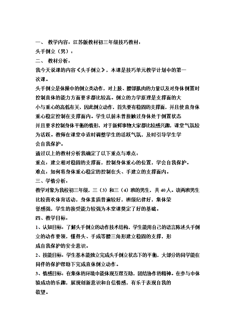 头手倒立第1页