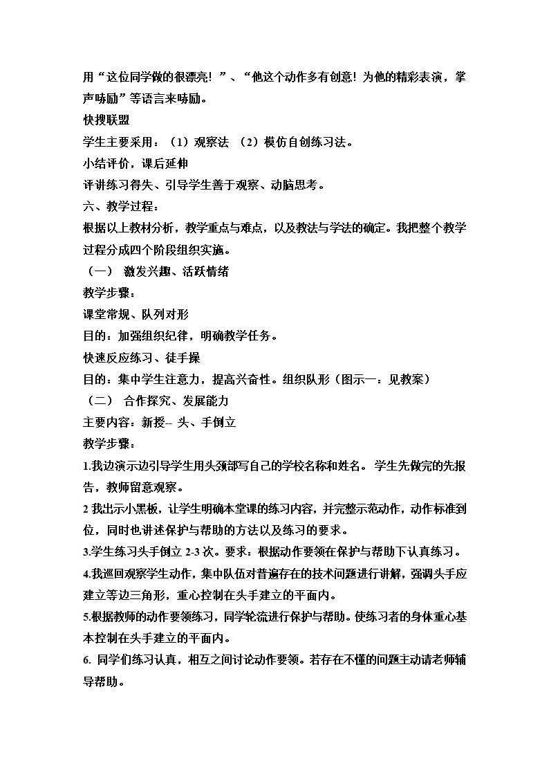 头手倒立第3页