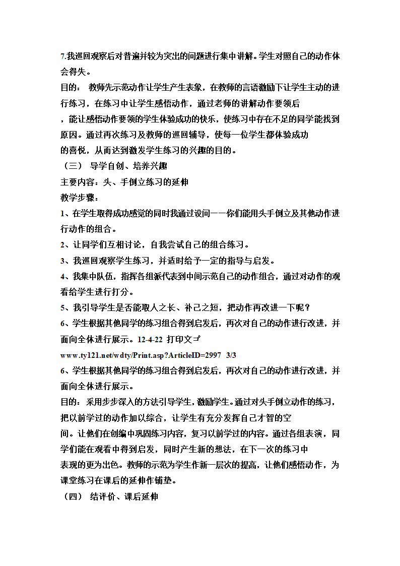 头手倒立第4页