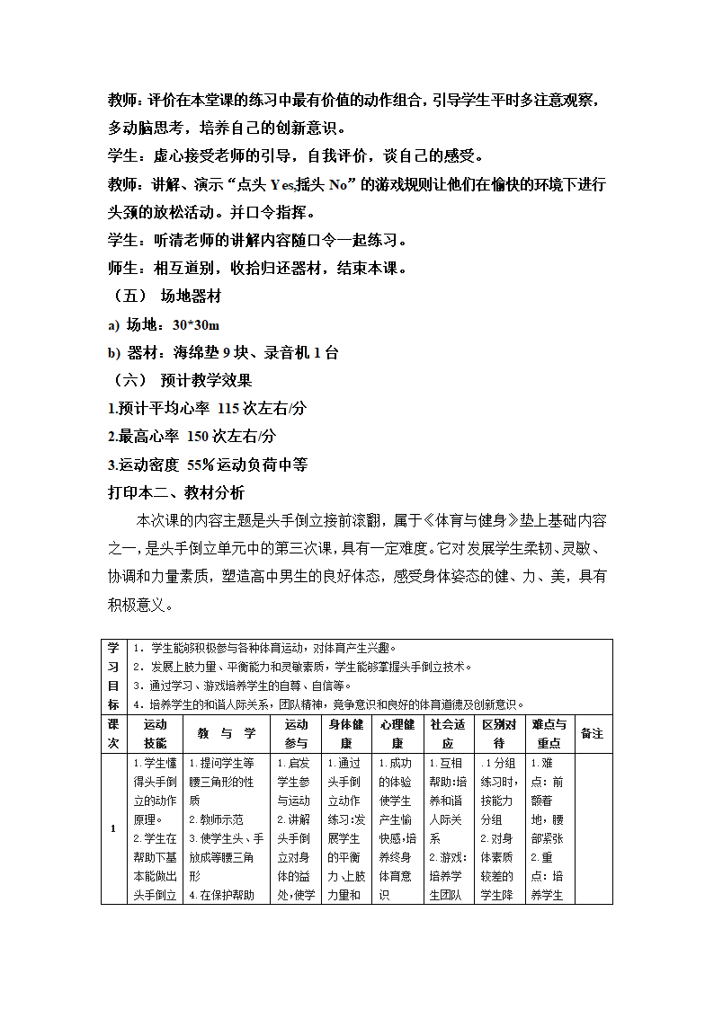 头手倒立第5页