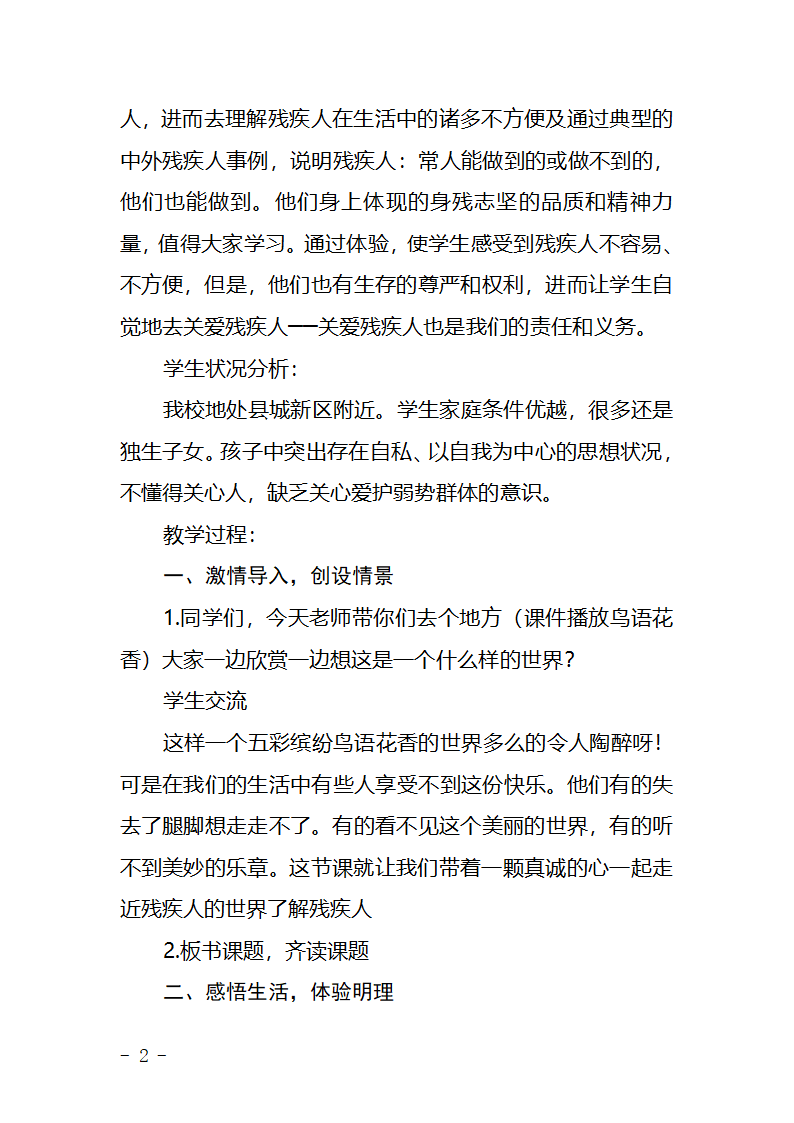 伸出爱的手第2页