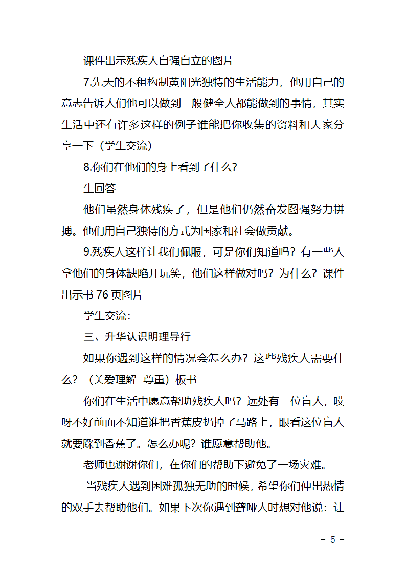 伸出爱的手第5页