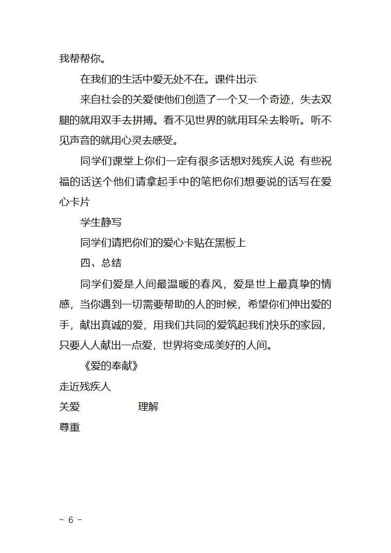 伸出爱的手第6页