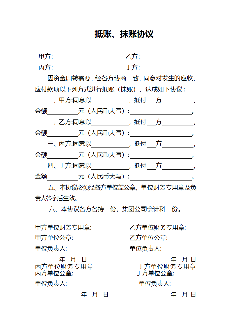 抵抹账协议