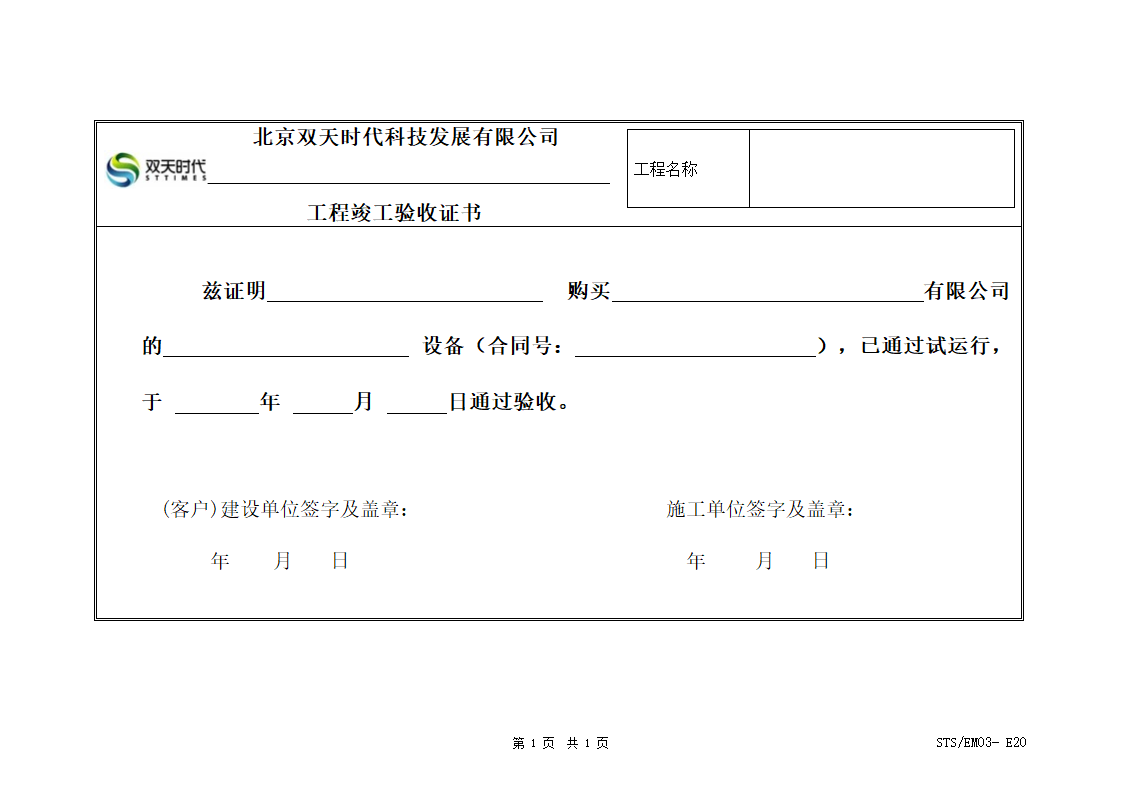 工程竣工验收证书第1页