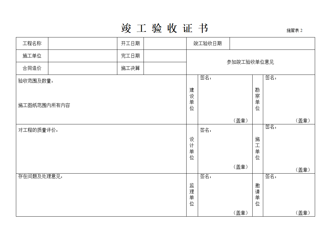 竣工验收证书(范本)2第1页