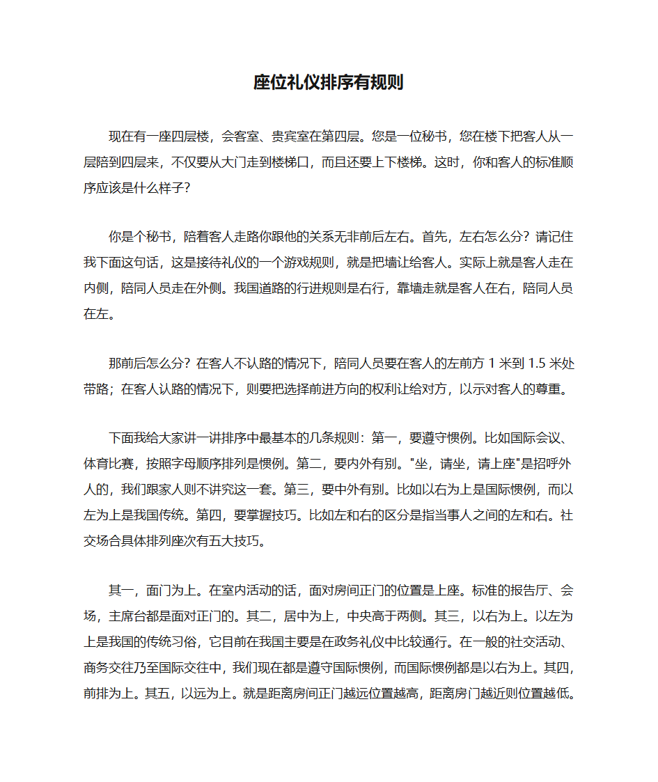 座位礼仪排序有规则