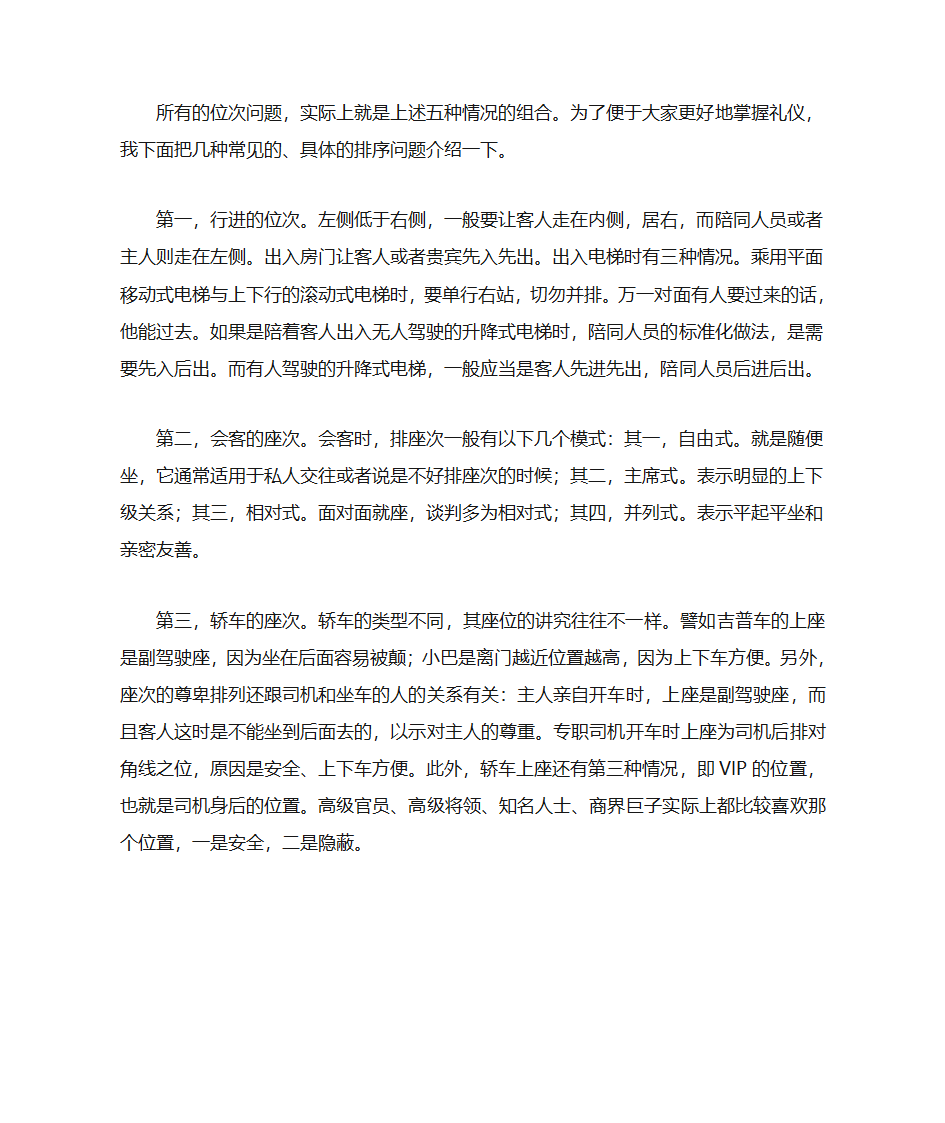 座位礼仪排序有规则第2页