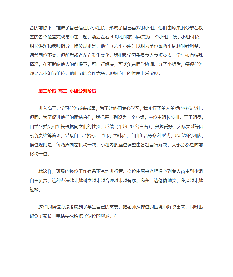 班级如何排座位第2页