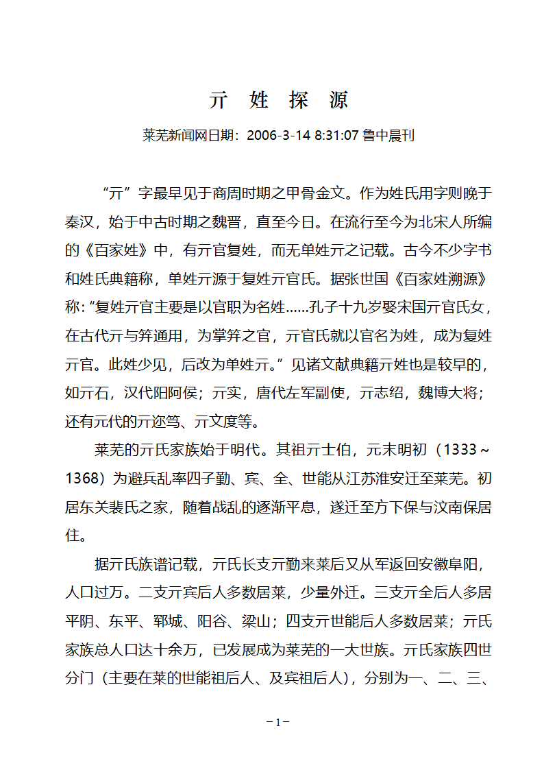 亓姓探源第1页