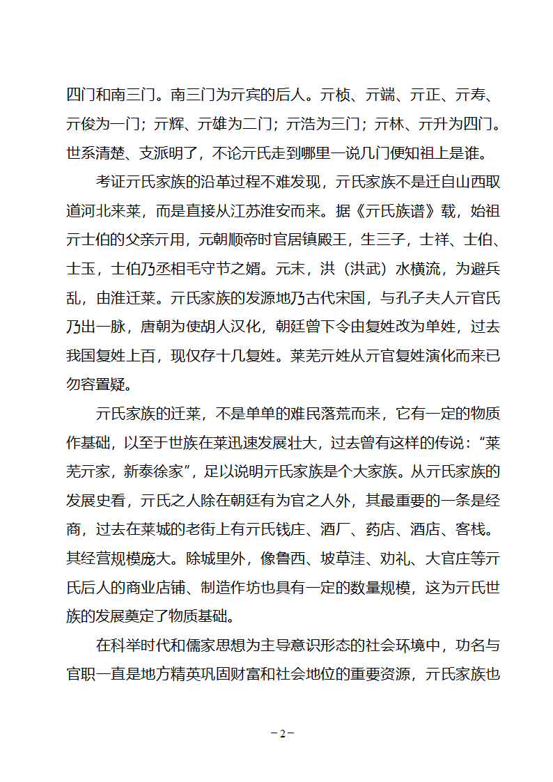 亓姓探源第2页