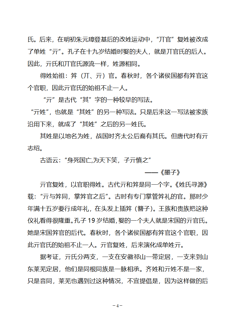 亓姓探源第4页