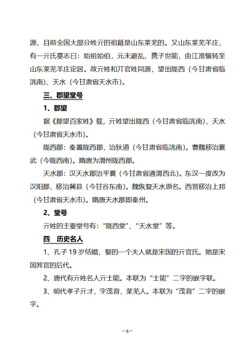 亓姓探源第6页