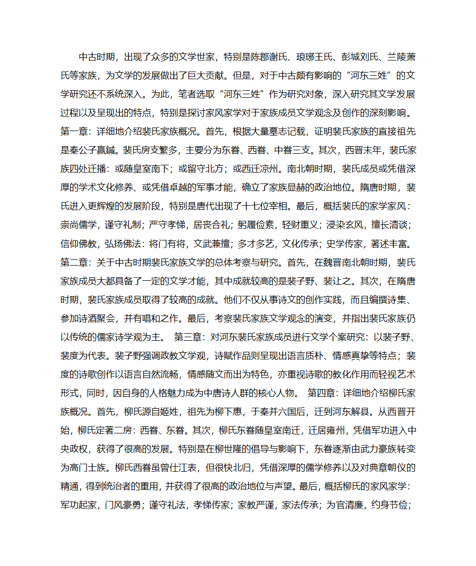 河东三姓简介