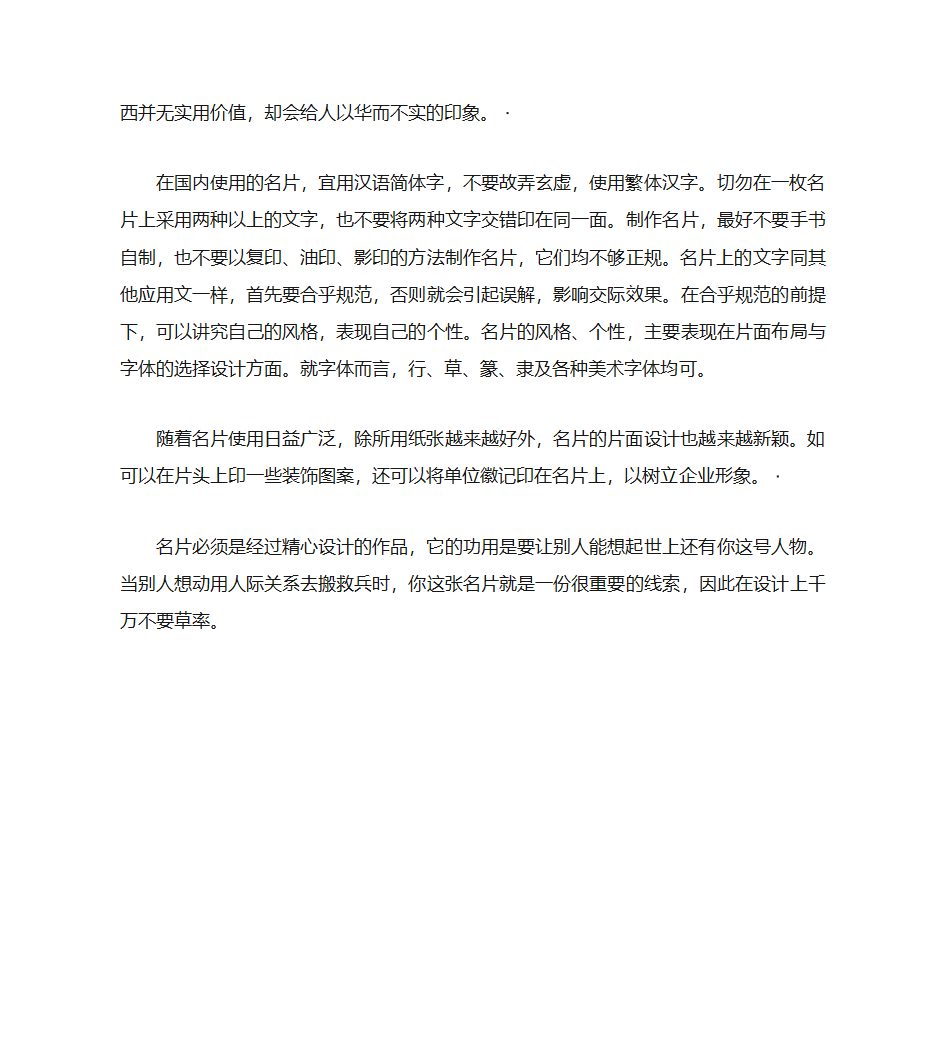 名片设计分析第2页