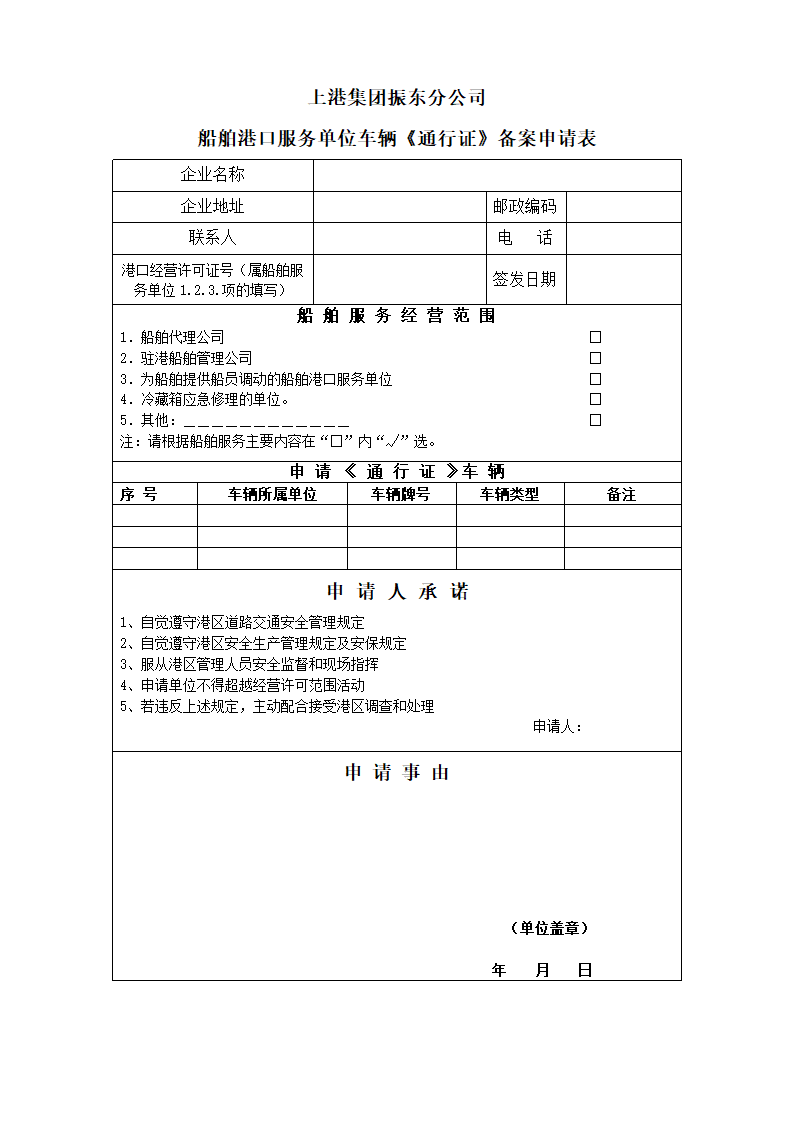 2015年度车辆外二码头《通行证》的通知第2页