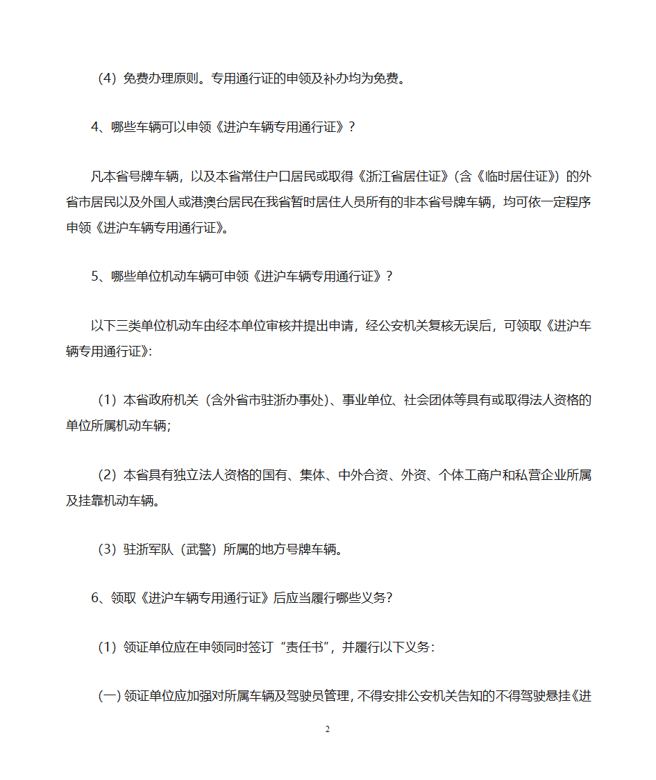 上海世博会进沪车辆专用通行证第2页