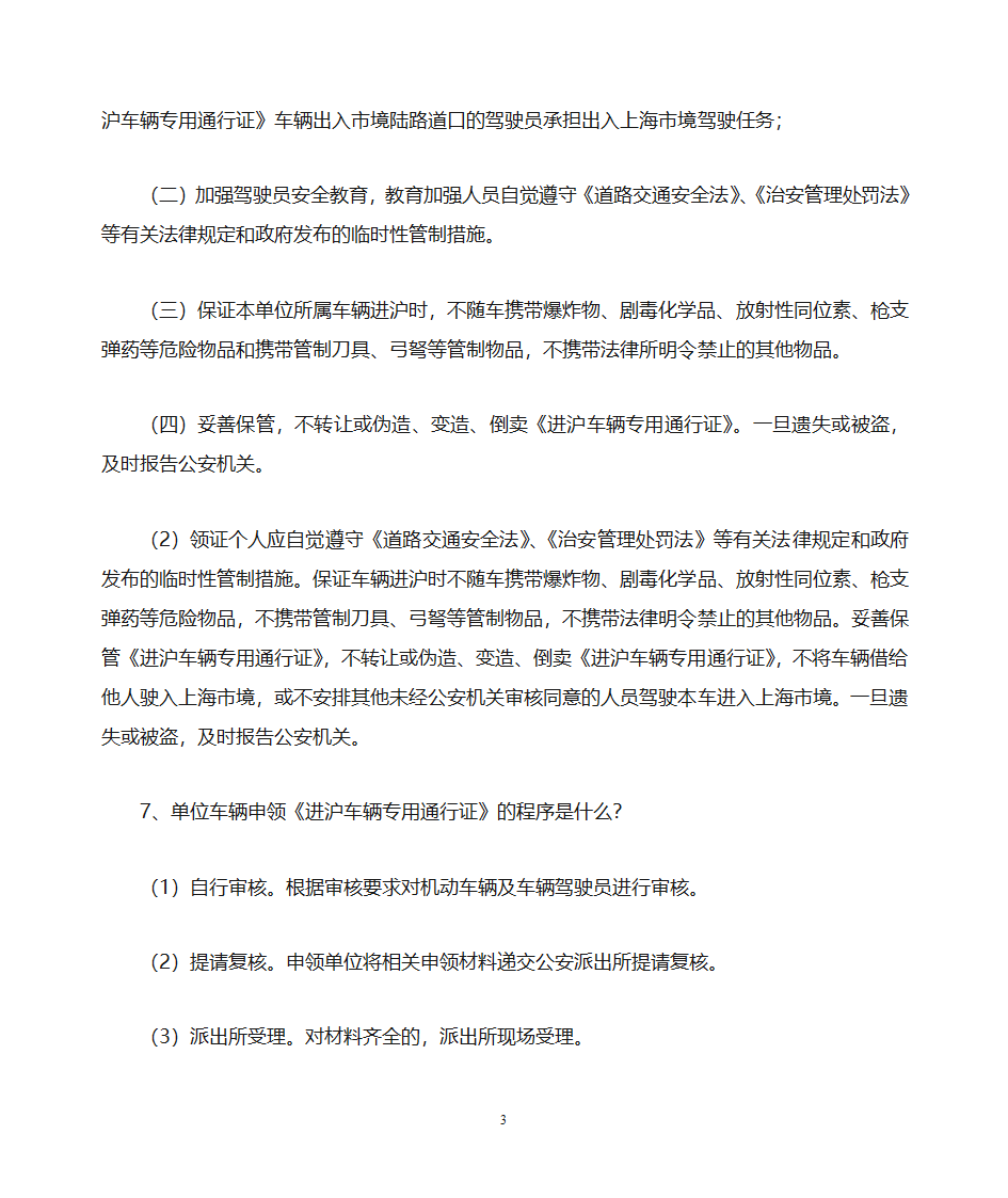 上海世博会进沪车辆专用通行证第3页