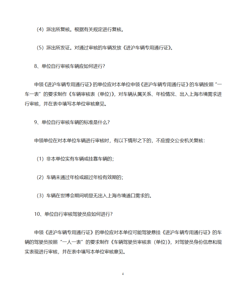 上海世博会进沪车辆专用通行证第4页