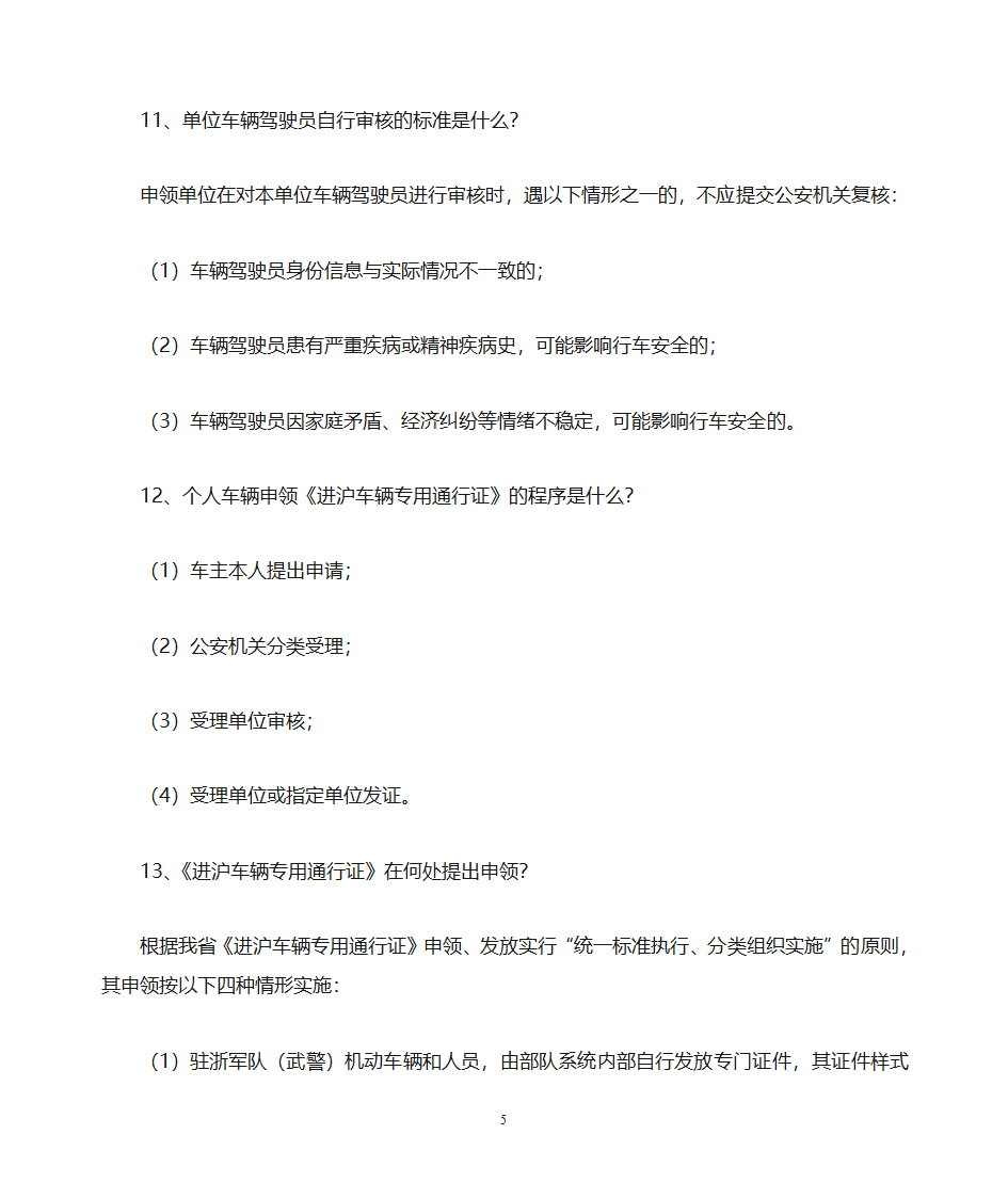 上海世博会进沪车辆专用通行证第5页