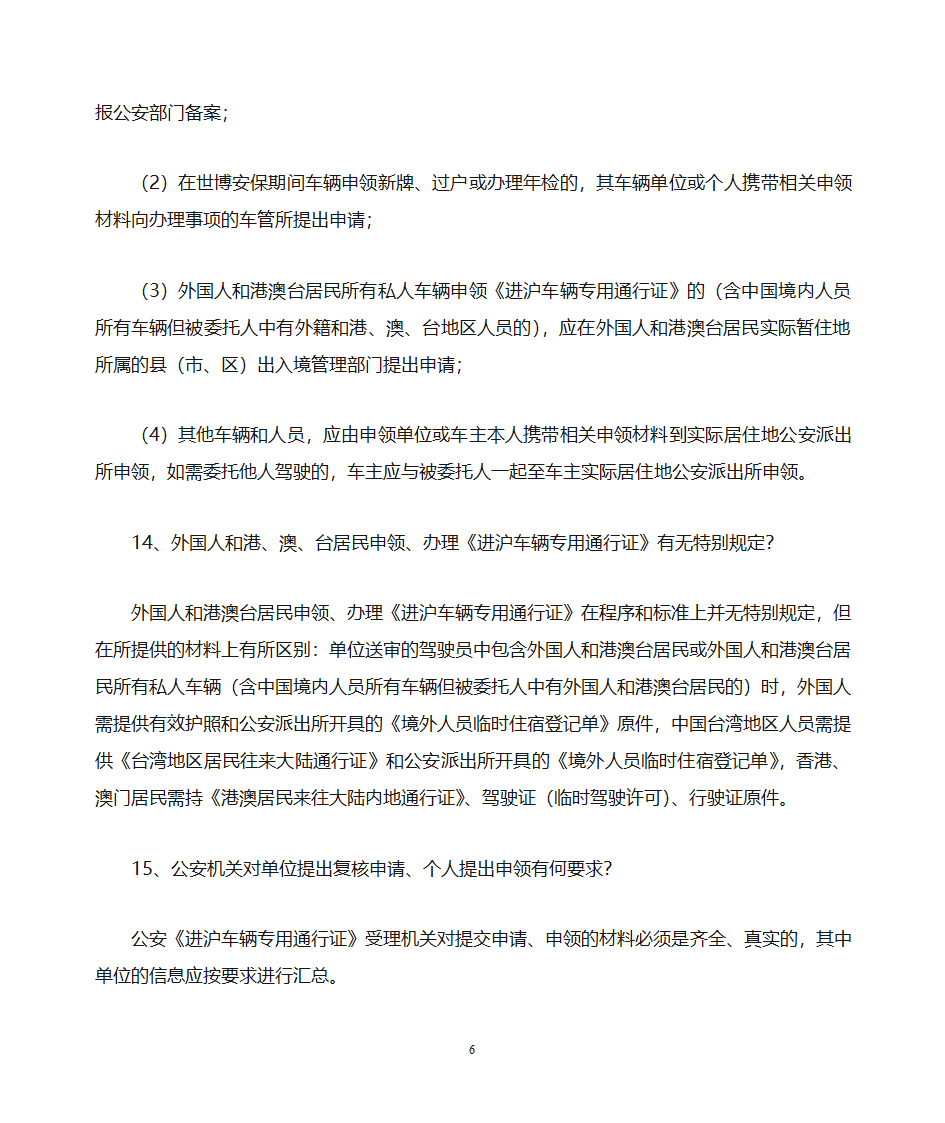 上海世博会进沪车辆专用通行证第6页