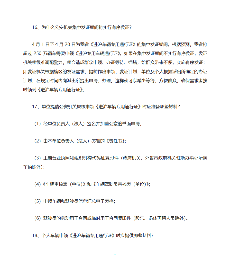 上海世博会进沪车辆专用通行证第7页