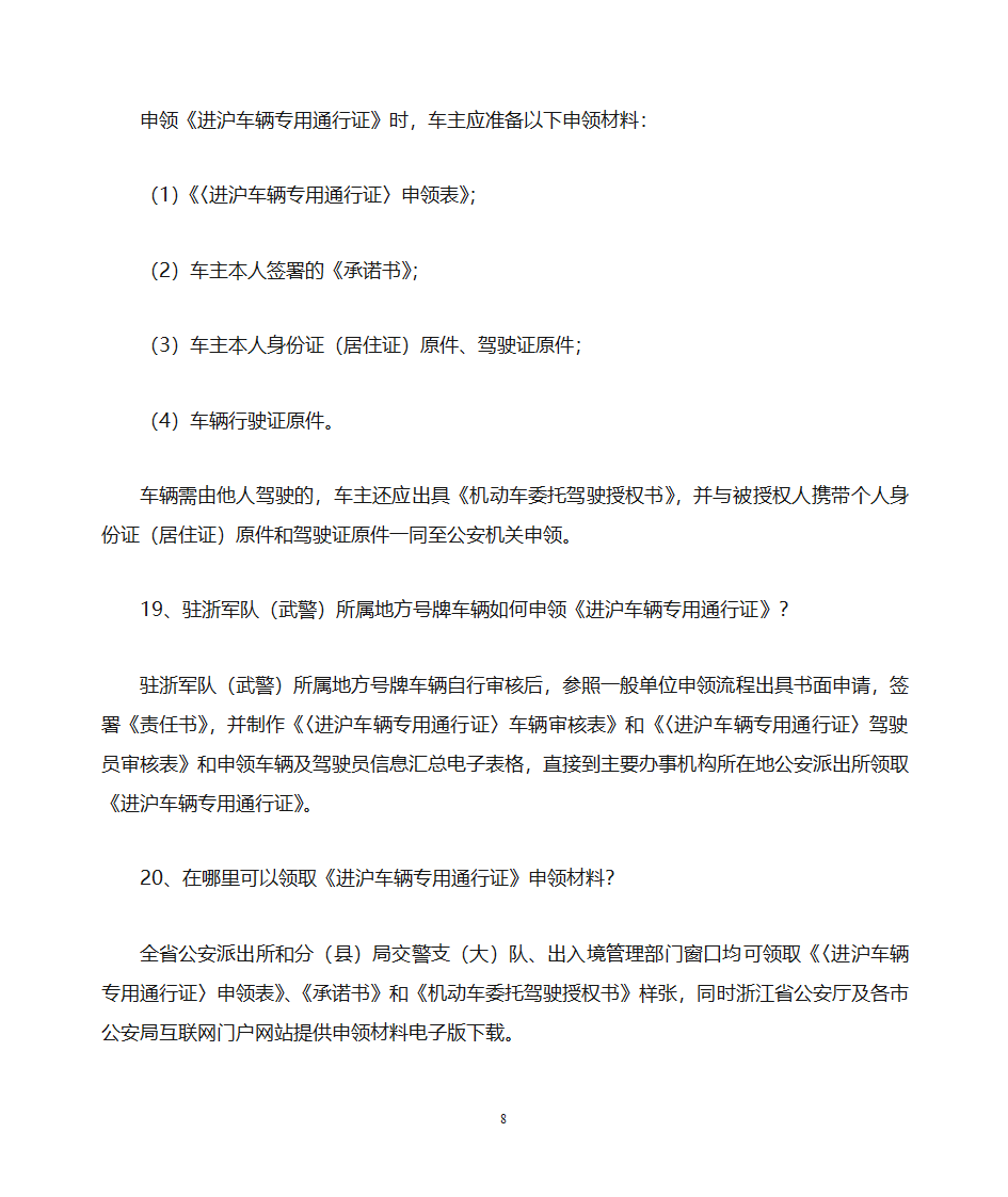 上海世博会进沪车辆专用通行证第8页