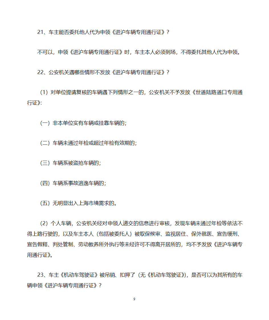 上海世博会进沪车辆专用通行证第9页