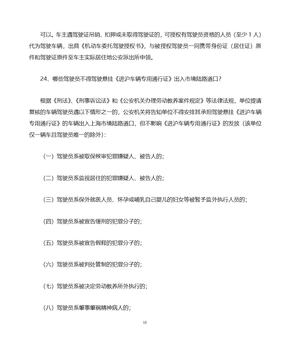 上海世博会进沪车辆专用通行证第10页