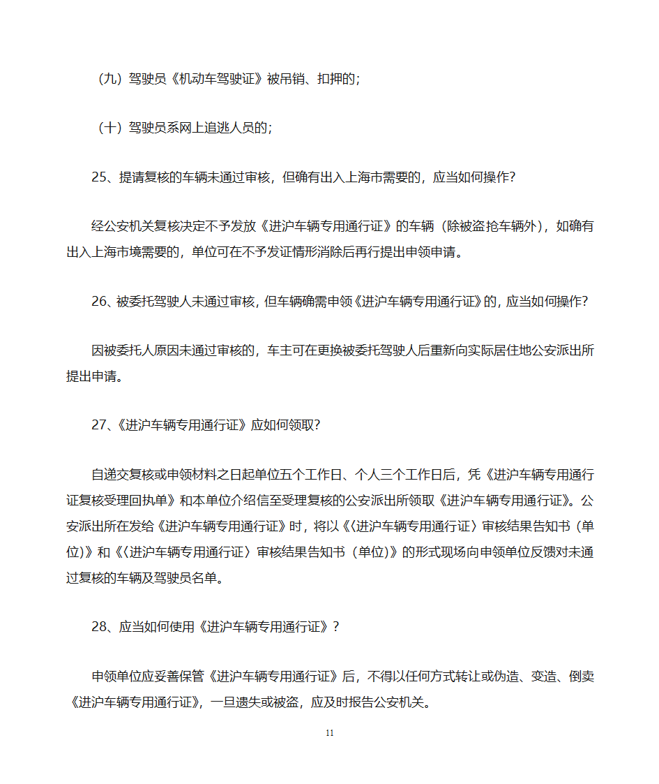 上海世博会进沪车辆专用通行证第11页