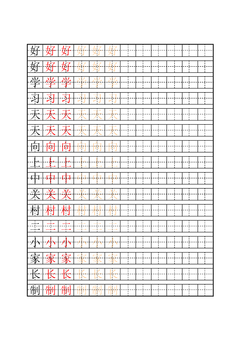 田字格拼音字帖模板第1页