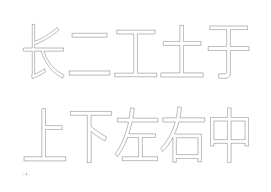 魔法玩字66页(字帖)第5页