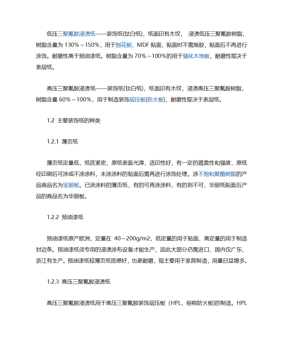 装饰纸第5页