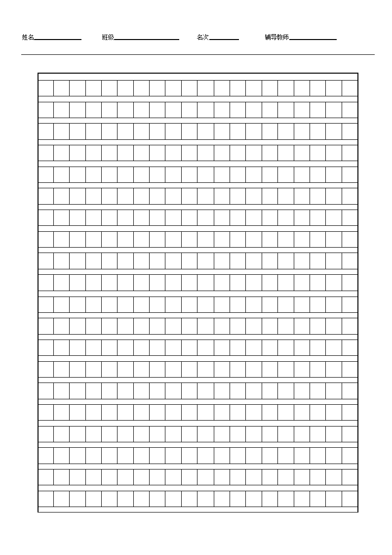 作文方格纸(a4-4页)